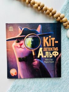 Хвостаті історії : Кіт-детектив Альф