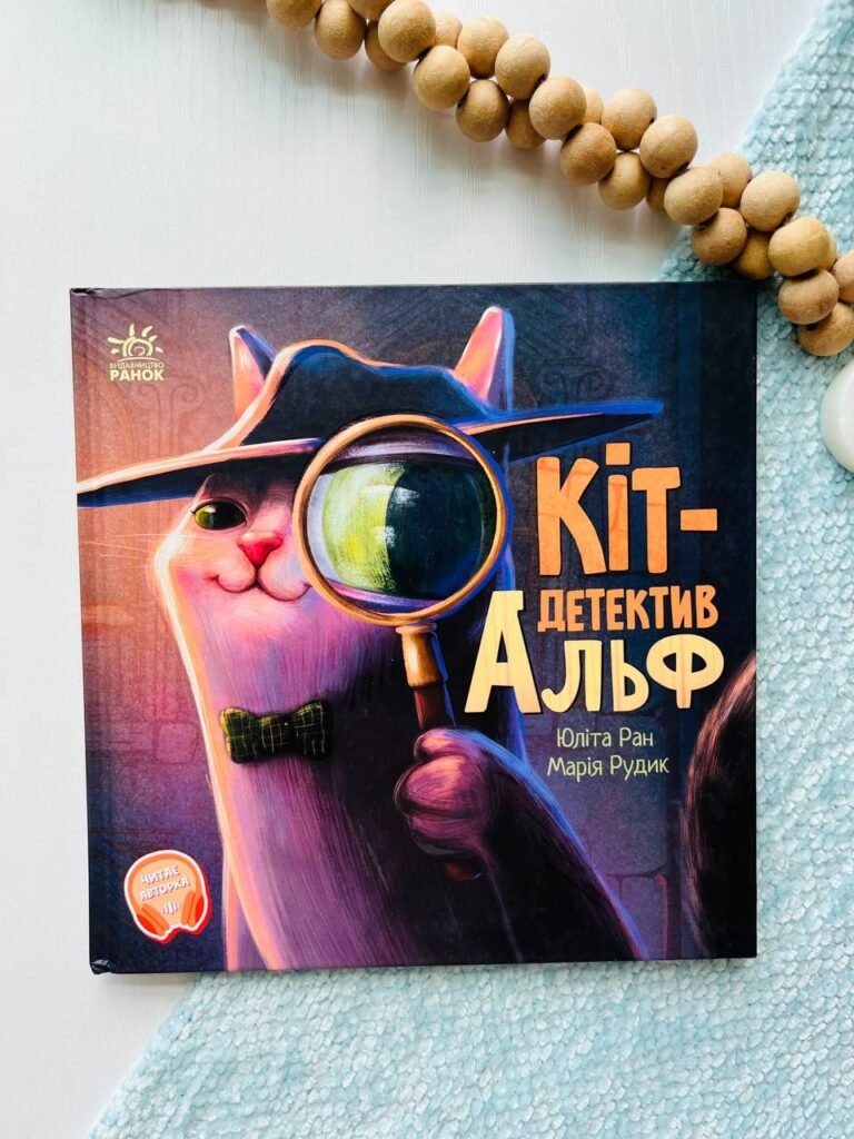 Хвостаті історії : Кіт-детектив Альф — Юліта Ран — обкладинка книги