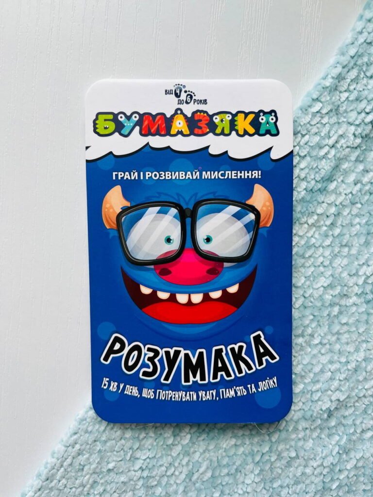 Бумазяка розумака — обкладинка книги