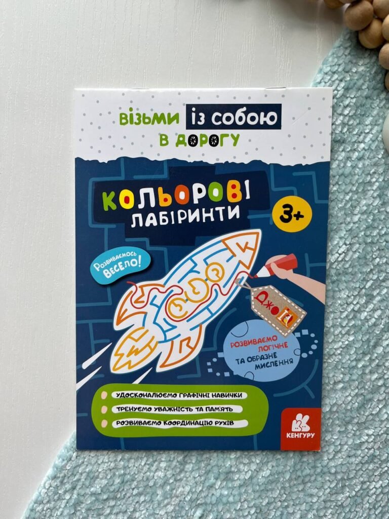 КЕНГУРУ ДжоуIQ. Кольорові лабіринти — обкладинка книги