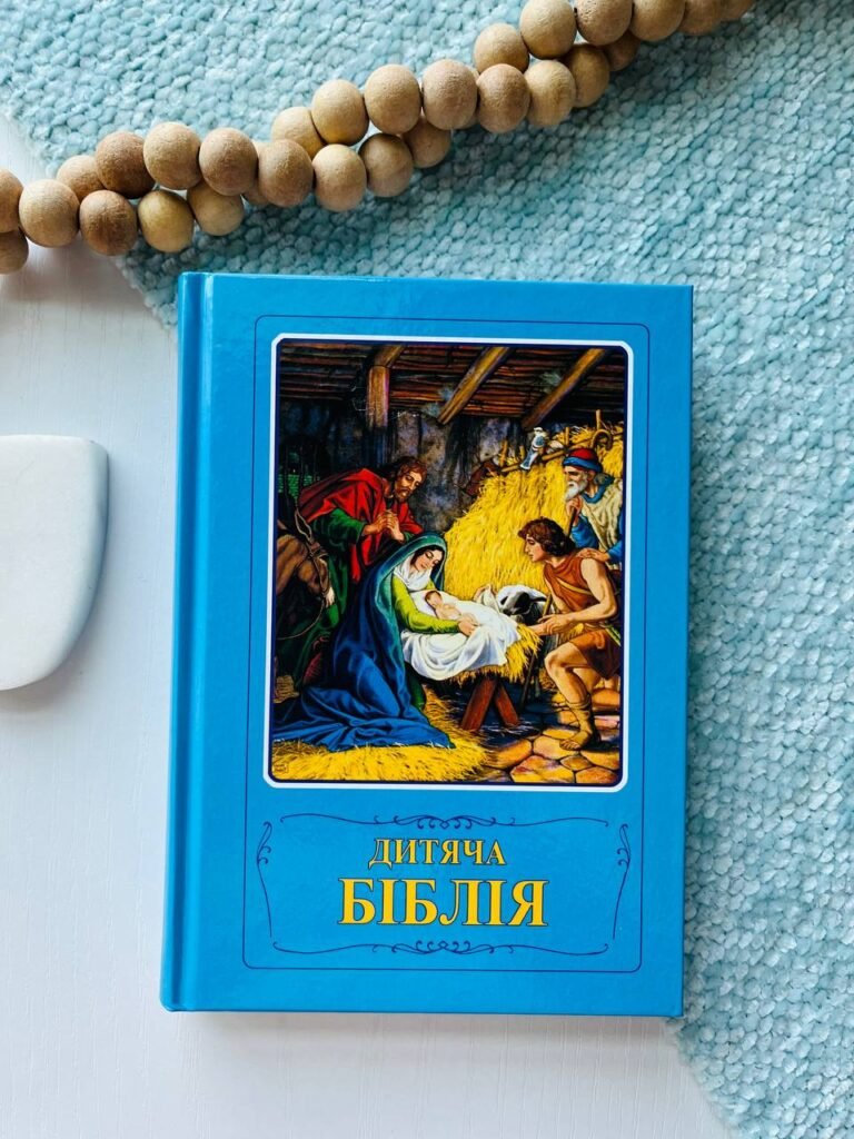 Дитяча Біблія — обкладинка книги