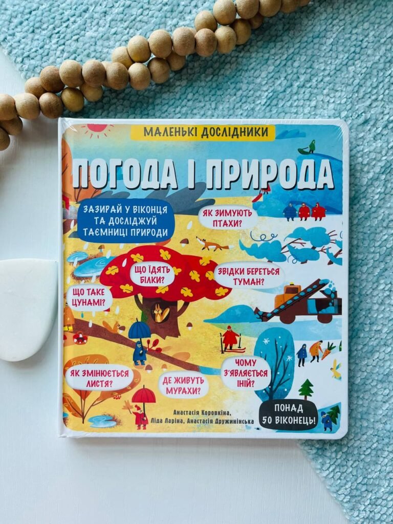 Маленькі дослідники. Погода і природа — обкладинка книги