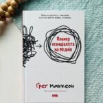 Планер есенціаліста на 90 днів