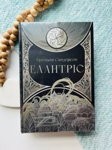 Елантріс