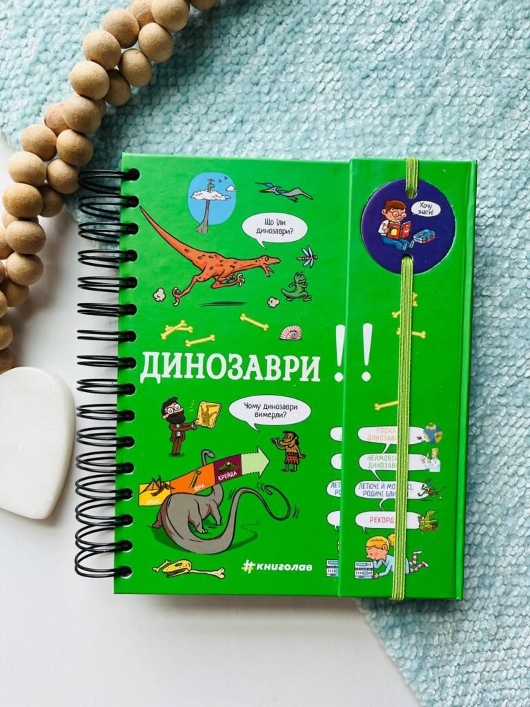 Хочу знати! Динозаври . — Сабін Журден — обкладинка книги