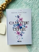 New adult. Мить до кохання : Scarlet Luck. Самотнє серце. Книга 1