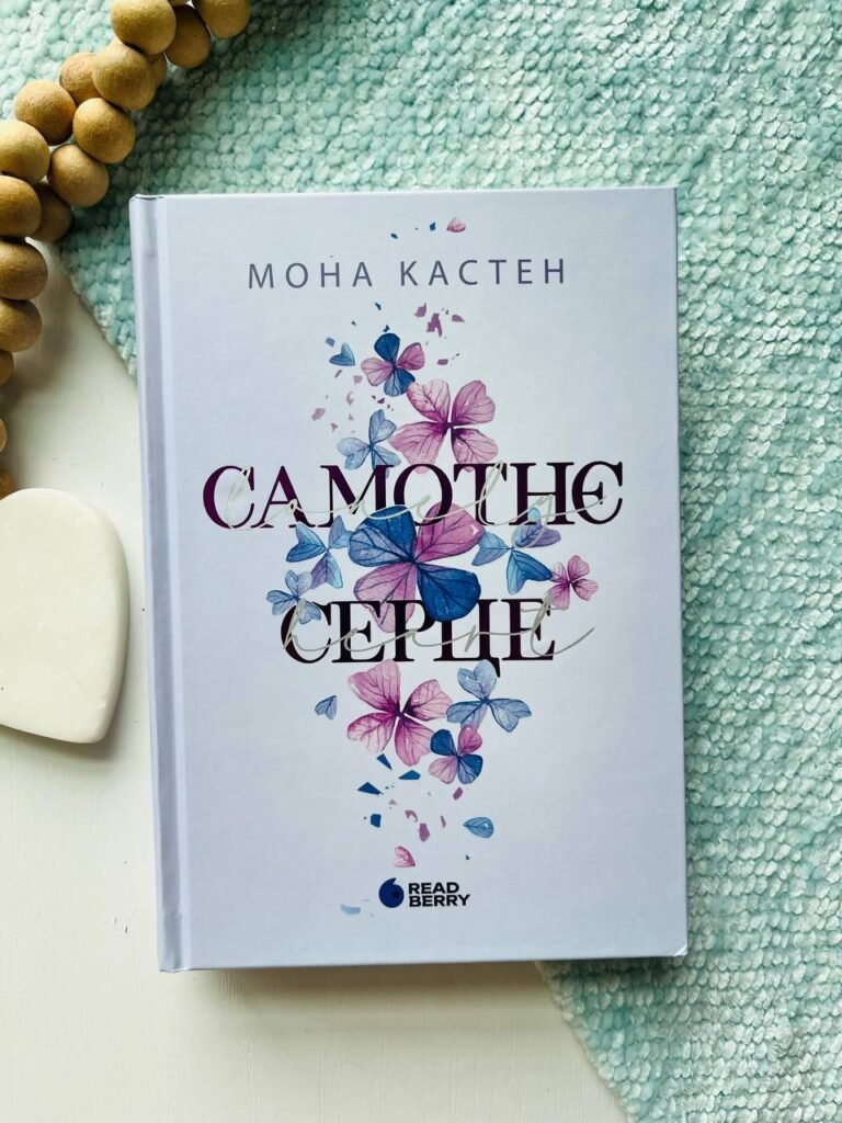 Самотнє серце. Книга 1 Мить до кохання. Scarlet Luck – Мона Кастен – READBERRY — обкладинка книги