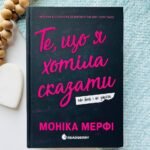 Гра у спокусу : Ланкастер. Те, що я хотіла сказати, але так і не змогла