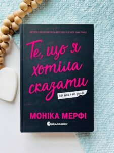 Гра у спокусу : Ланкастер. Те, що я хотіла сказати, але так і не змогла