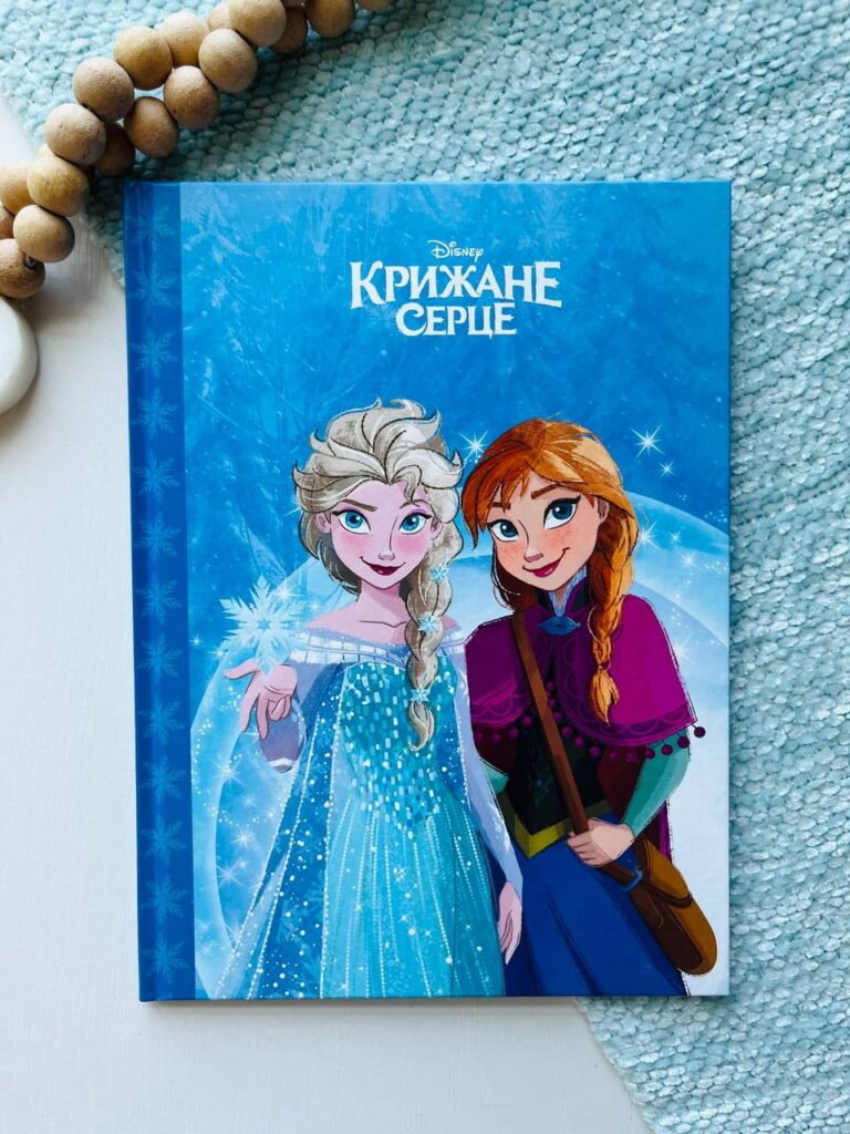 Крижане серце. Магічна колекція — обкладинка книги