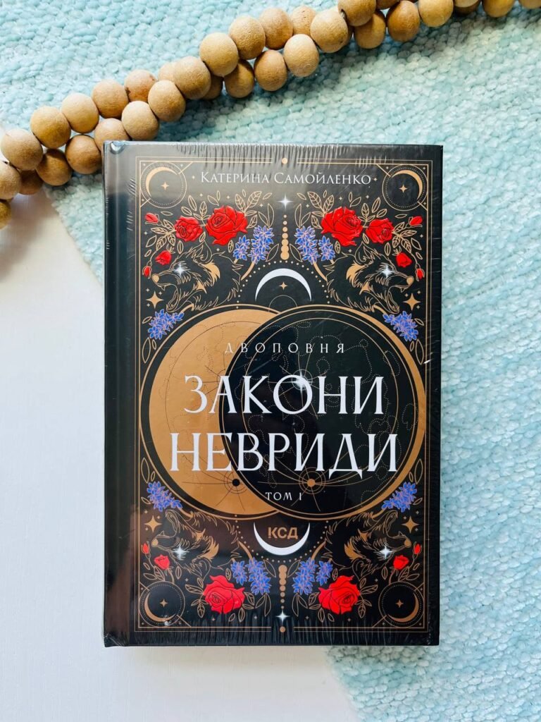 Двоповня. Закони Невриди. Том 1 — Катерина Самойленко — обкладинка книги