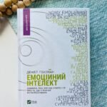 Емоційний інтелект