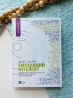 Емоційний інтелект
