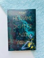 Незриме життя
