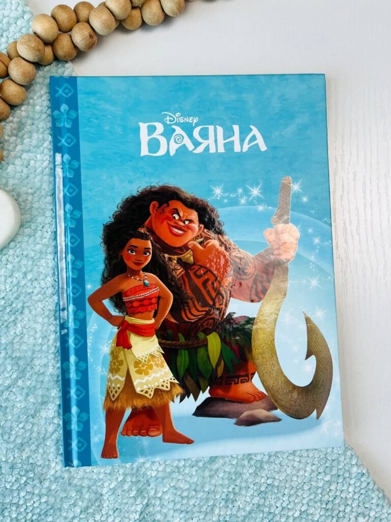 Ваяна — обкладинка книги