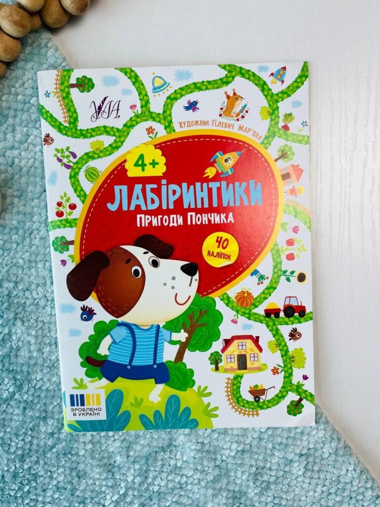 ЛАБІРИНТИКИ пригоди пончика 4+ Ула — Сікора Ю. О. — обкладинка книги