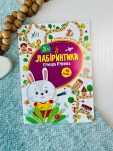 Лабіринтики Пригоди Пушинки 3+ 40 наліпок