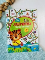 Лабіринтики Пригоди Смугастика 5+ 40 наліпок