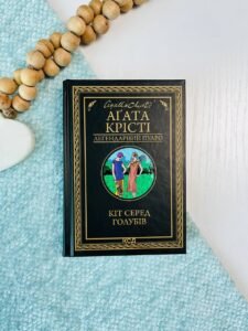Кіт серед голубів