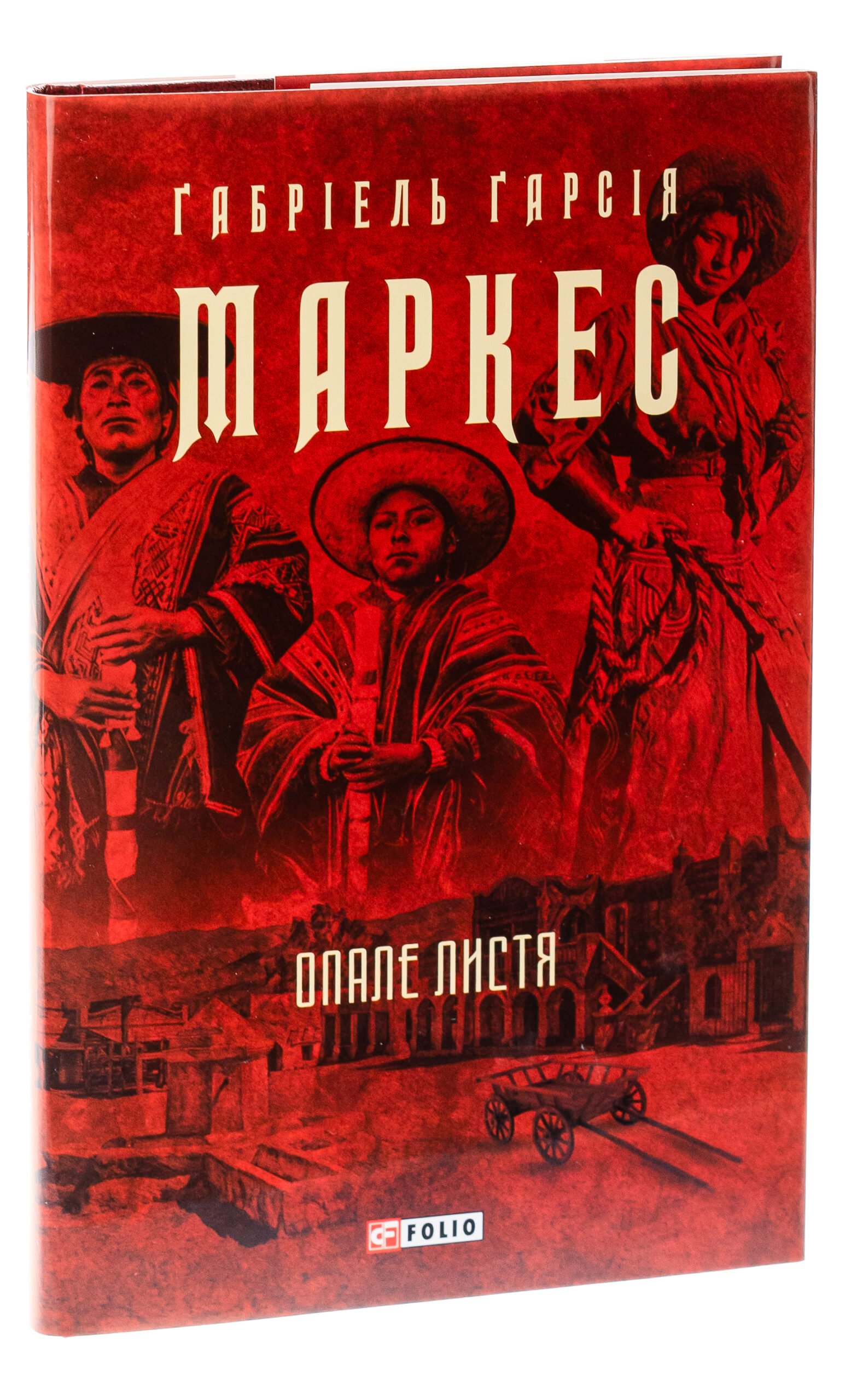 Опале листя