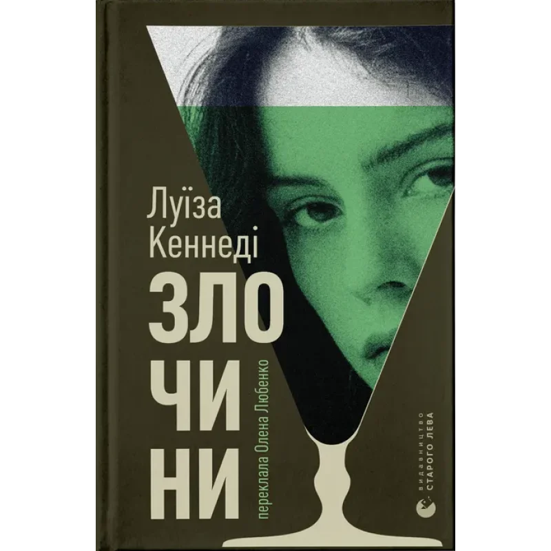 Злочини