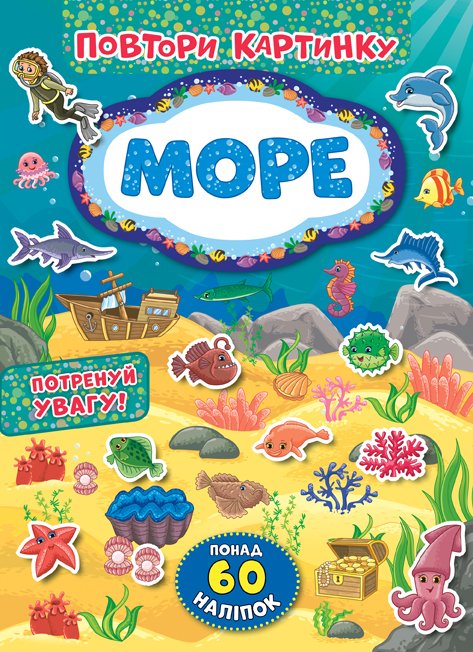ПОВТОРИ КАРТИНКУ море Ула