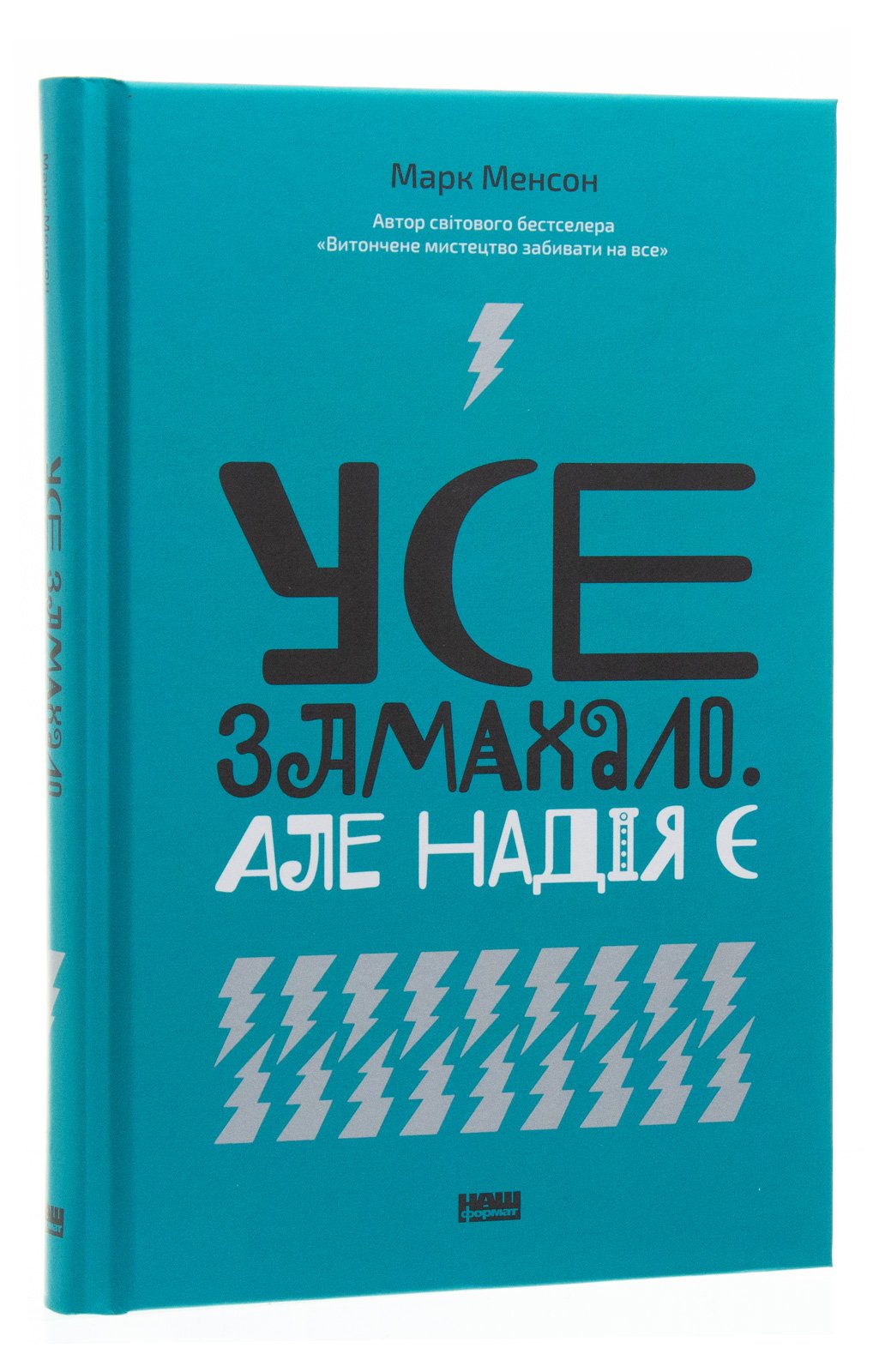 Усе замахало. Але надія є