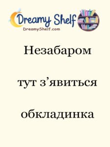 БІБЛІЯ № 1015653 Огієнко