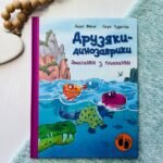 Друзяки-динозаврики : Змагання з плавання