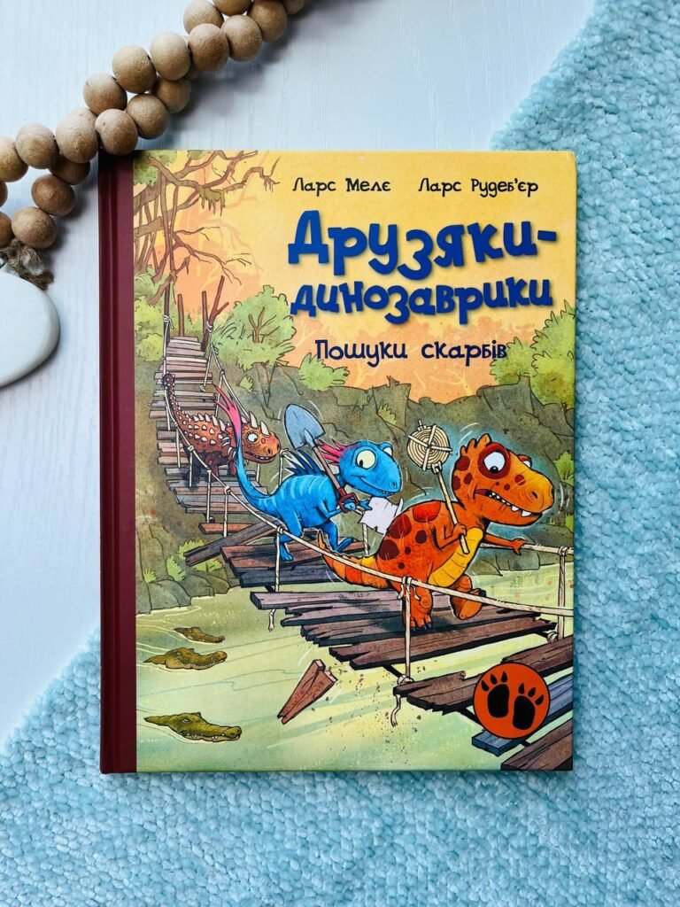 Друзяки-динозаврики : Пошуки скарбів — Мелє Ларс — обкладинка книги