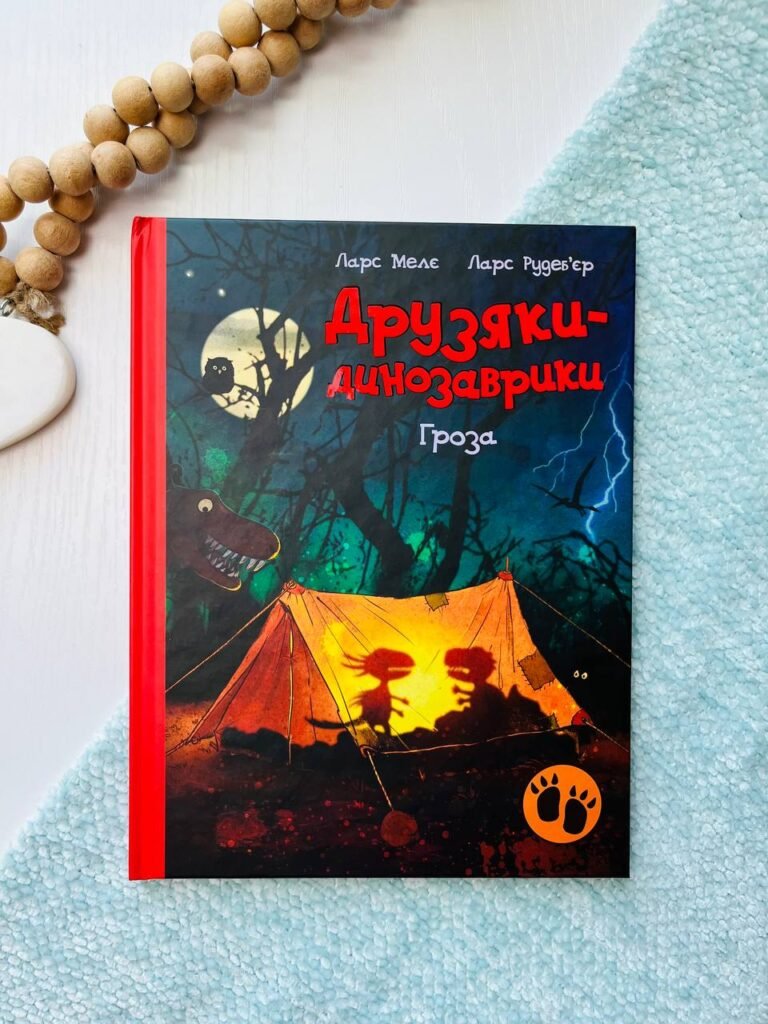 Друзяки-динозаврики : Гроза — Мелє Ларс — обкладинка книги