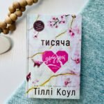 Тисяча друзок