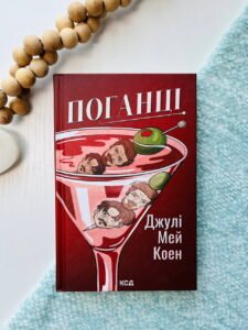 Поганці