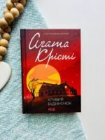 Кривий будиночок