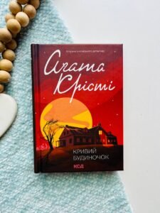 Кривий будиночок