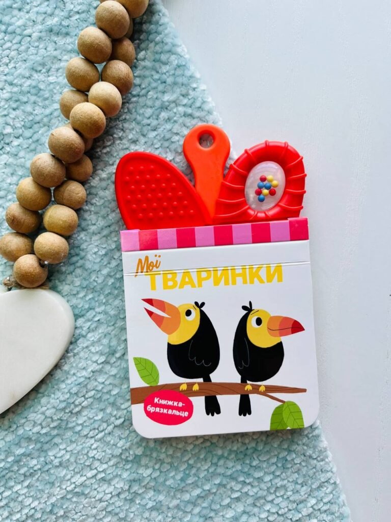 Книжка-брязкальце з прорізувачем  : Мої тваринки — обкладинка книги