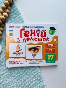Геній з пелюшок.Будова тіла