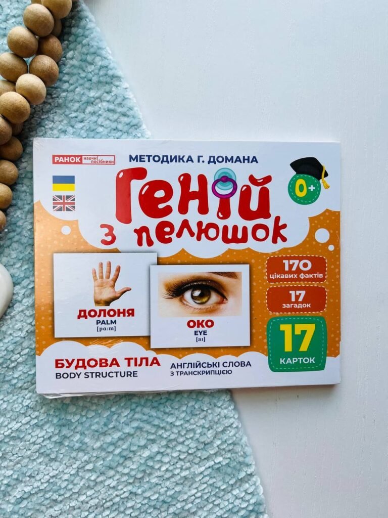 Геній з пелюшок.Будова тіла — обкладинка книги