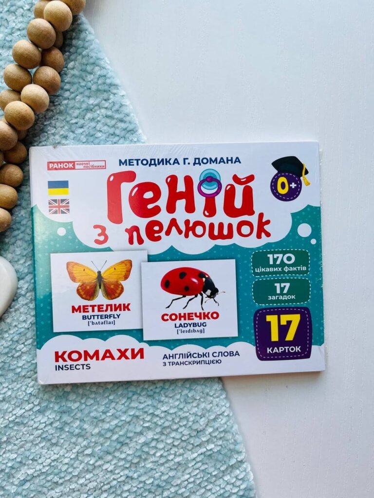 Геній з пелюшок.Комахи — обкладинка книги