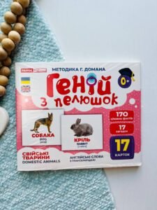 Геній з пелюшок.Свійські тварини