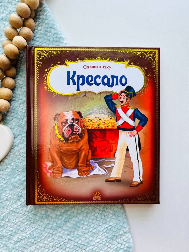 Оживи казку : Кресало — обкладинка книги