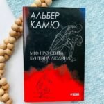 Міф про Сізіфа. Бунтівна людина