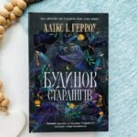 Будинок Старлінгів