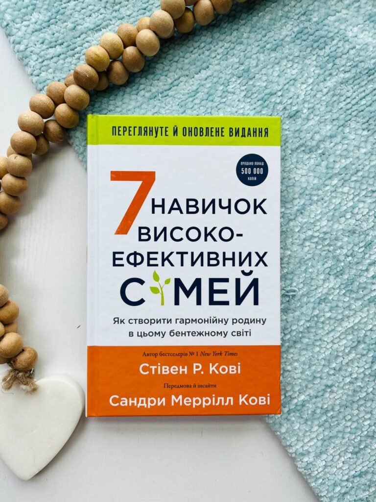 7 НАВИЧОК НАДЗВИЧАЙНО ЕФЕКТИВНИХ СІМЕЙ Р.С.Кові як створити гармонійну родину BookChef — Стівен Кові — обкладинка книги