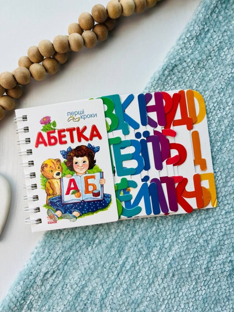 Перші кроки : Абетка — обкладинка книги