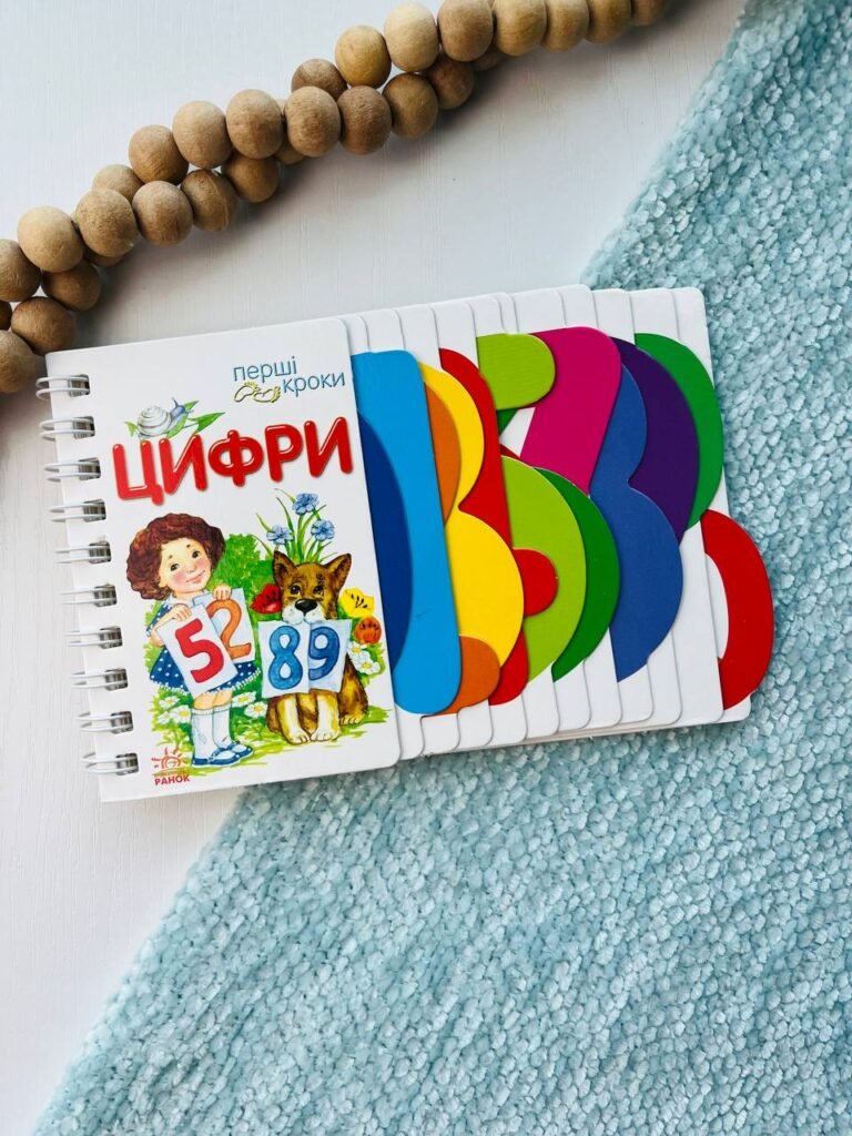 Перші кроки : Цифри — обкладинка книги