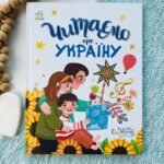 Казочки на кожен день : Читаємо про Україну