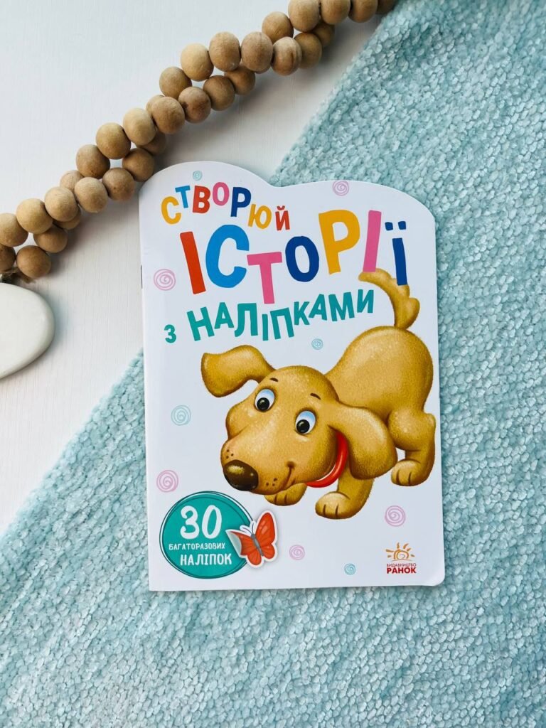 Історії з наліпками : Песик — обкладинка книги