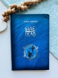 Біле Ікло