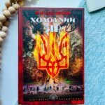Холодний Яр